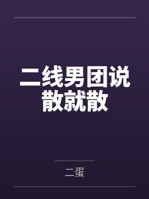 甜蜜狩猎场[GB]封面
