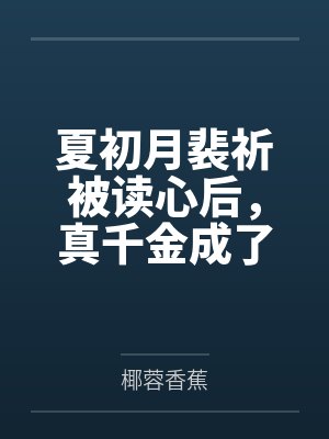 第一剑仙封面