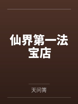 鬼索窃魂刃封面