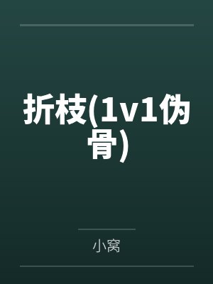 妖孽魔帝之魔妃太嚣张封面