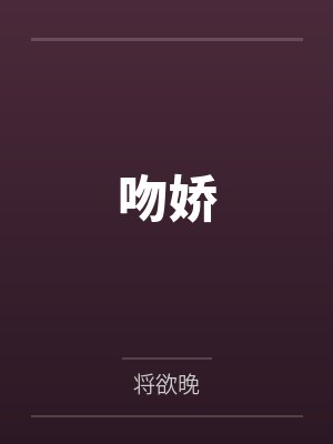 斗罗之绝世牛牛封面