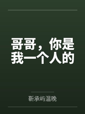 我在修仙界搞内卷封面