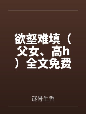 三爷蜜宠掌中娇by池小鱼顾寒渊封面