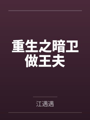 被强制标记万人嫌完结故事封面
