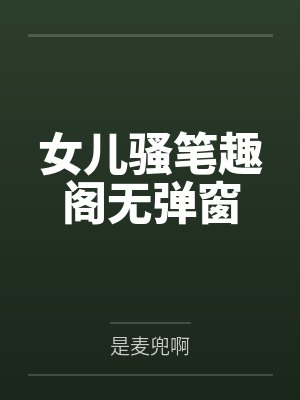 [HP]圣艾摩的火焰封面