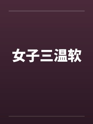网游开局无限buff封面