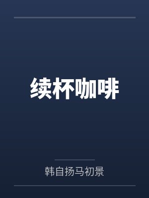 魏嘉宜春兰封面