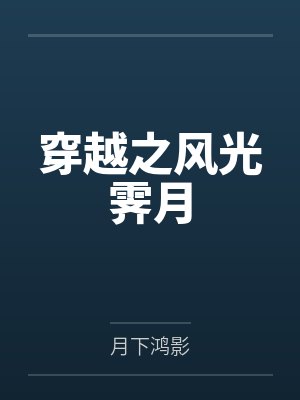 长生从神像开始封面
