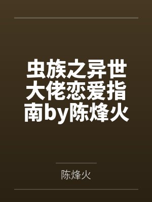 秦钰惠媛媛封面