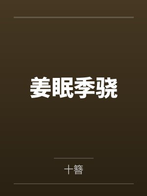 甄嬛传之每世都有金手指封面