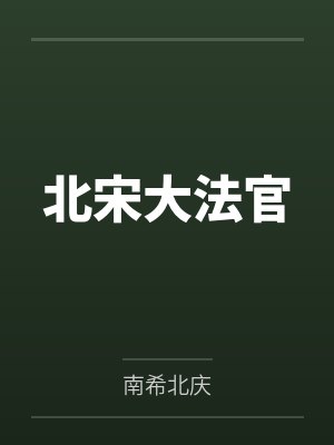 绝世邪少被四大圣女赖上百度百科封面