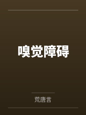 异世界的奇迹魔法书封面