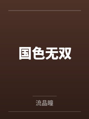 楚灵阿陈安平封面
