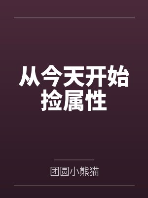 陈知夏职场笔记笔趣阁无弹窗封面