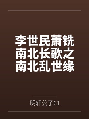 星际摸金校尉by五月廿九笔趣阁无弹窗封面