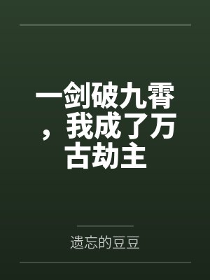 重回九零做学霸by五月十八日封面