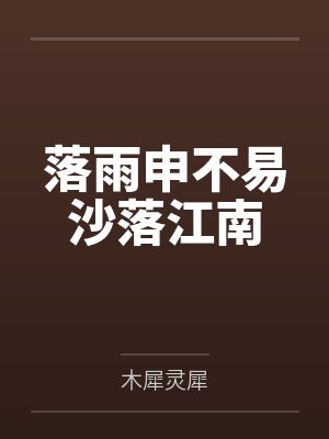 三国：小霸王孙策封面