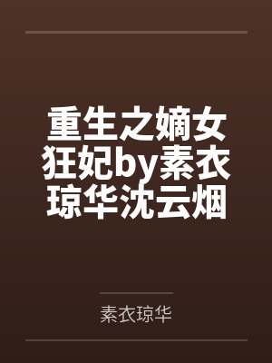 明知故婚by姜之鱼封面