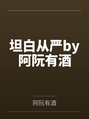 久谷森川小a[综漫] 开局小渔村的我成为横滨市长封面