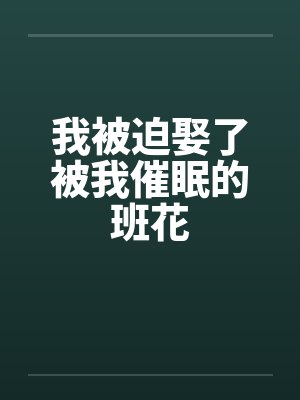 小森柳江鲜奶快递(NTR改)封面