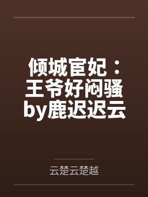 极品神医闯都市by桑心王一凡封面