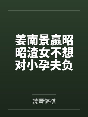日落江湖白by纪出矣封面
