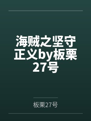 那位很嚣张by老千杨封面