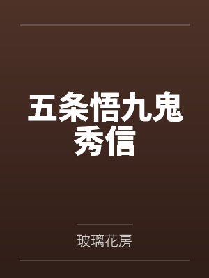 我的背后是地球笔趣阁无弹窗封面