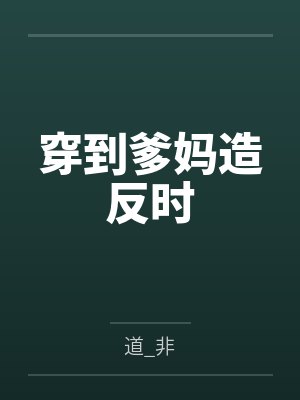 嗨，剑下留人封面