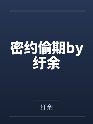 颜随陆仙宜封面