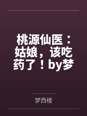 沈持舟卫姝封面