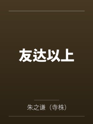 巅峰荣耀by空桑马阳封面