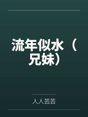 女王的秘密日记封面