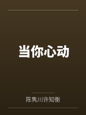 无敌修真女婿by李文妖陈凡封面