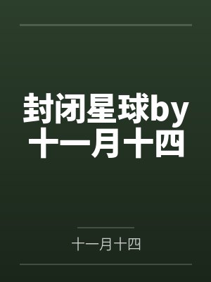 男人怎么可以生孩子呢封面
