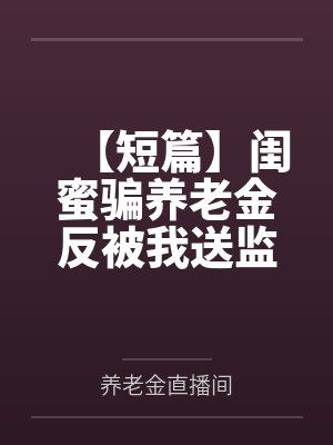 兽人之金枪不倒（NP高H肉文）(红茶绅士)by苏小云陆瑾易笔趣阁无弹窗封面